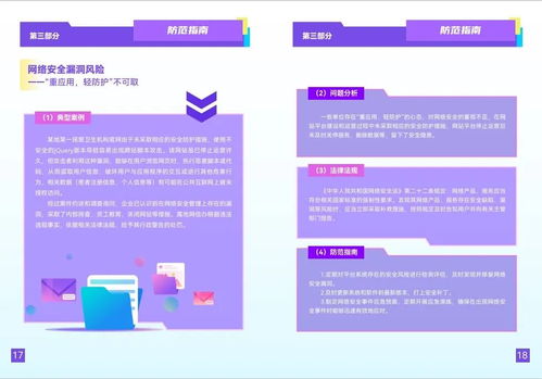 2024網(wǎng)絡安全宣傳手冊 守護數(shù)字世界的安全防線